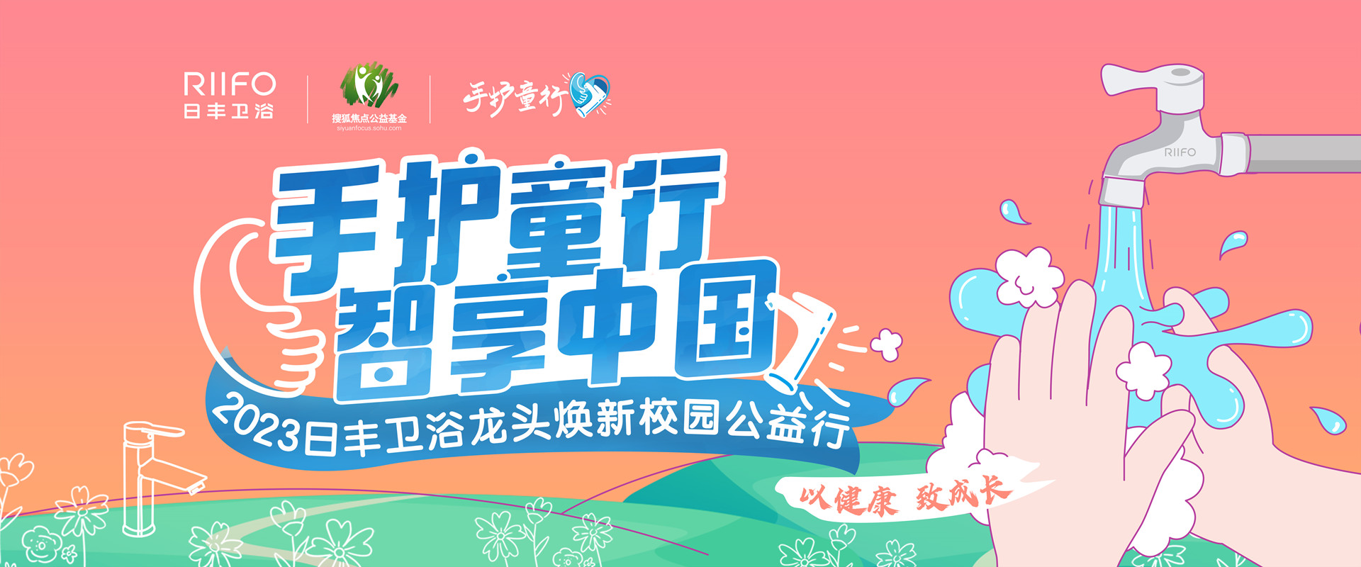 手護童行